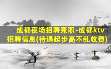 榆林夜总会招聘