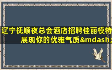 山东KTV招聘