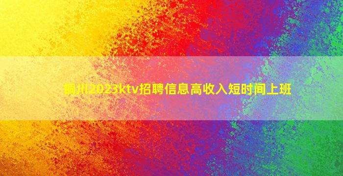 泸州KTV招聘